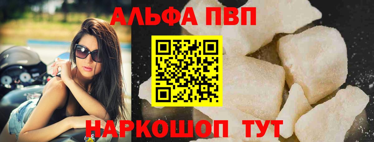 Пугачёв  Alfa_PVP СК  Вход с VPN  A-PVP кристаллы  Alfa_PVP кристаллы 