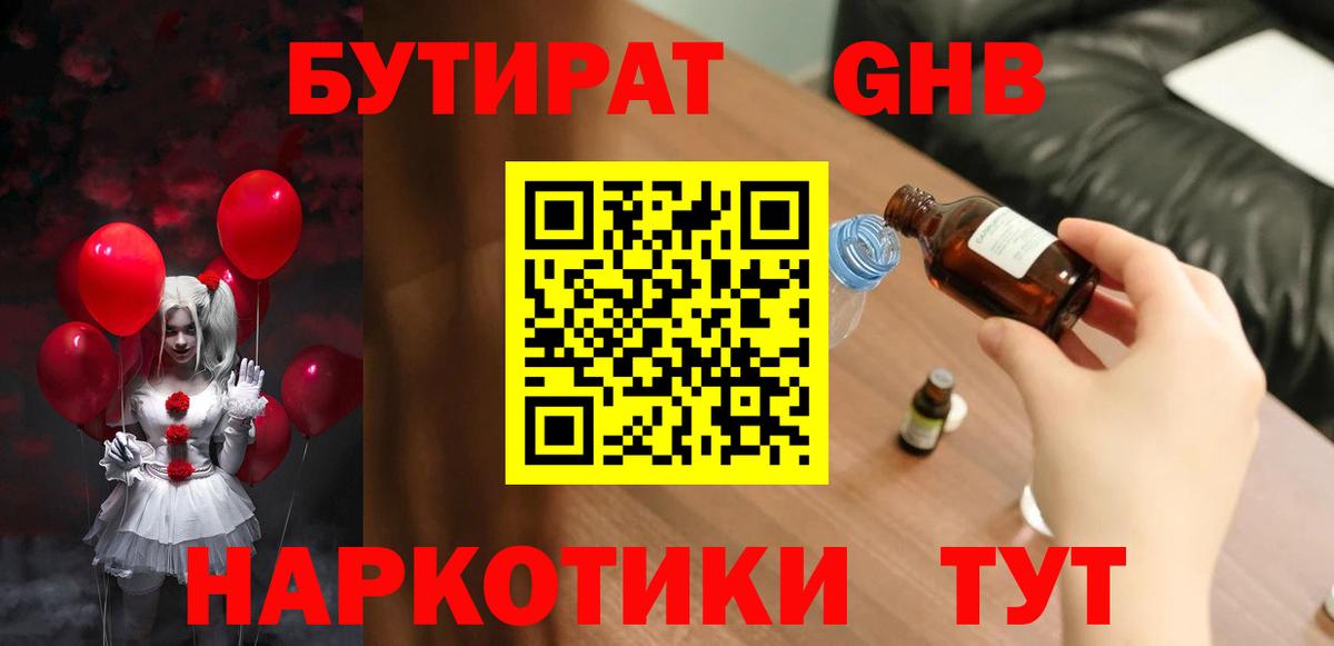 БУТИРАТ BDO 33%  Вход с VPN  Пугачёв 
