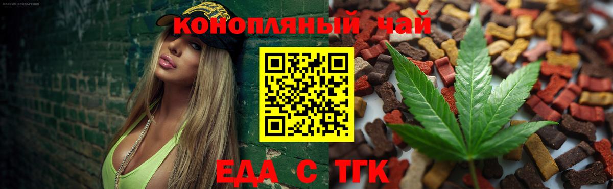 Еда ТГК конопля  Вход с VPN  Пугачёв 