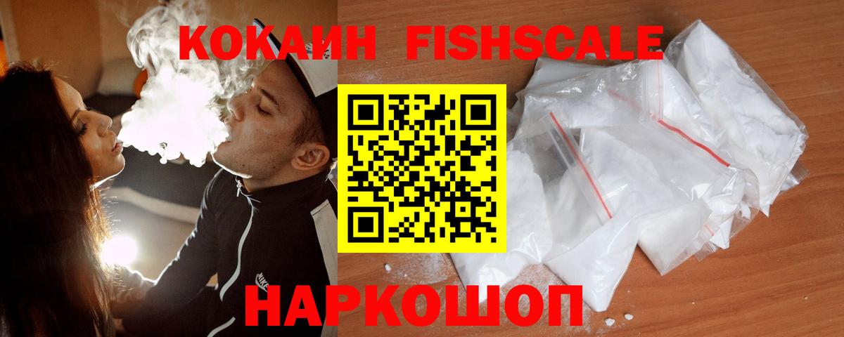 Пугачёв  Кокаин  Cocaine FishScale  Вход с VPN  Кокаин Эквадор 