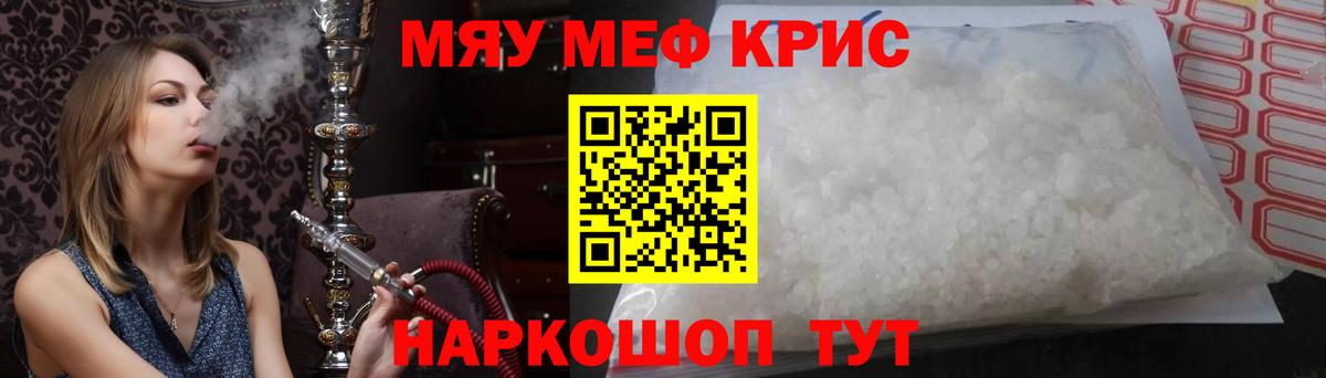 Меф кристаллы Пугачёв